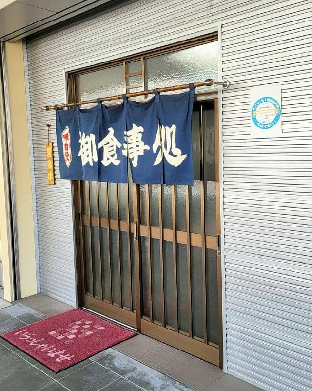 三喜食堂 - サブ画像2