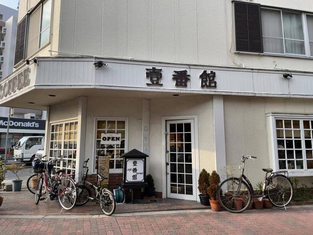壱番館 - サブ画像1