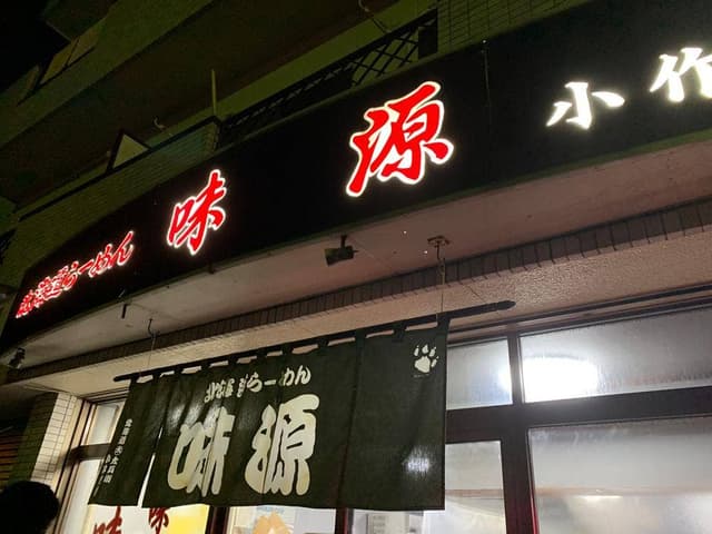 味源小作店 - サブ画像3