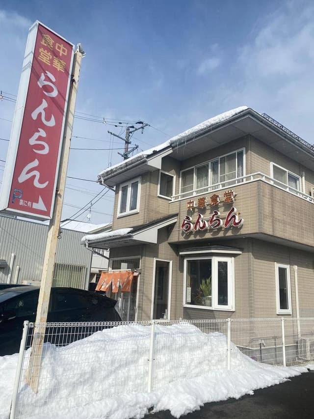 らんらん - サブ画像3