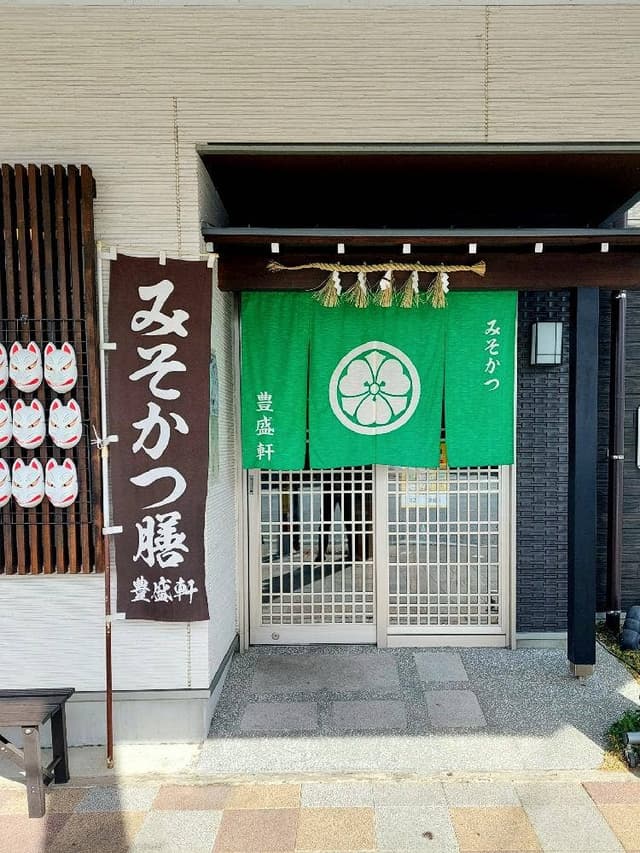 豊盛軒 - サブ画像3