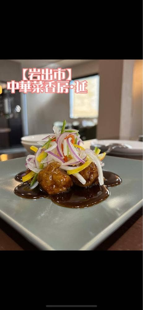 中華菜香房・延