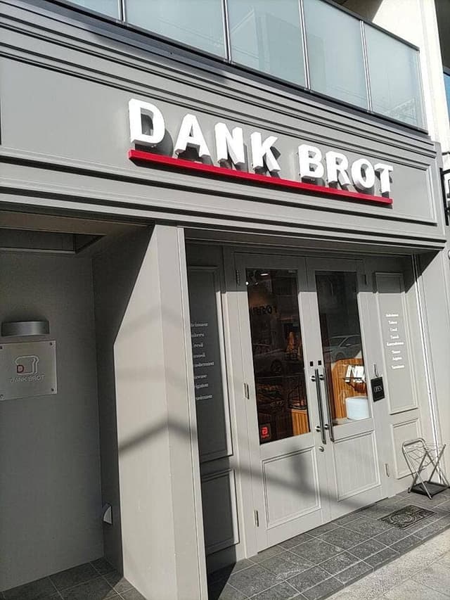 Bakery Dank Brot 城東蒲生店 - サブ画像3