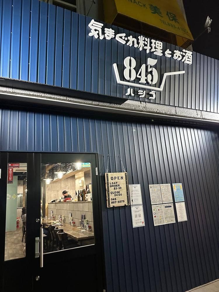 気まぐれ料理とお酒 845