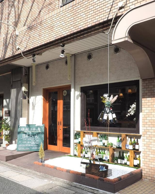 NIKU HA TEPPAN Ikoh - サブ画像1