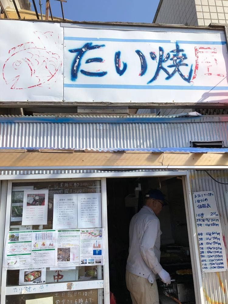 たい焼き屋 花ノ丘