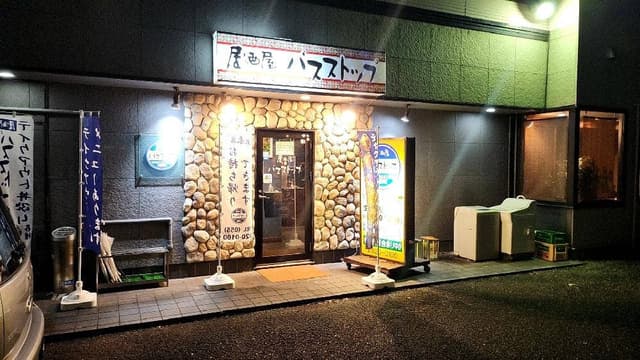 バスストップ - サブ画像2