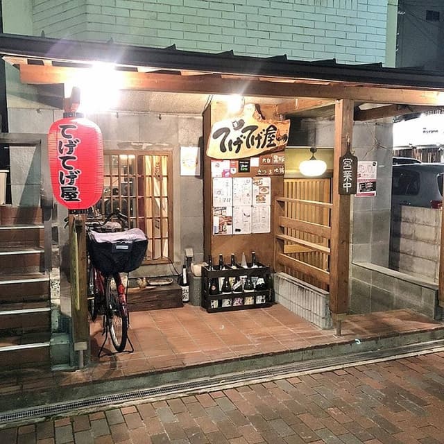 堺東居酒屋 てげてげ屋 - サブ画像1