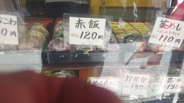 いせや三神 - サブ画像2