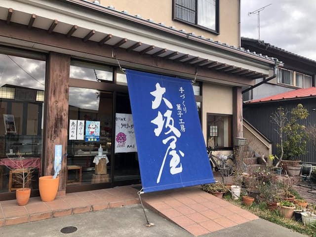大坂屋 - サブ画像2