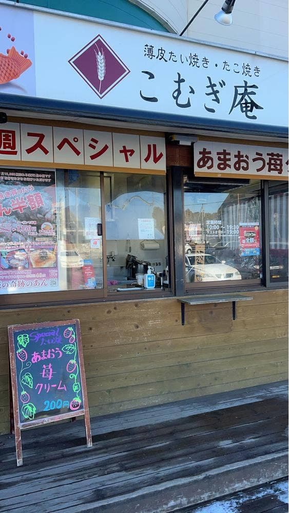 こむぎ庵 飯坂店