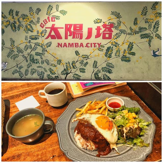 カフェ 太陽ノ塔 なんばシティ店 - サブ画像2