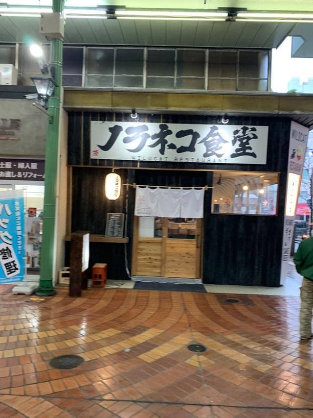 ノラネコ食堂 - サブ画像1