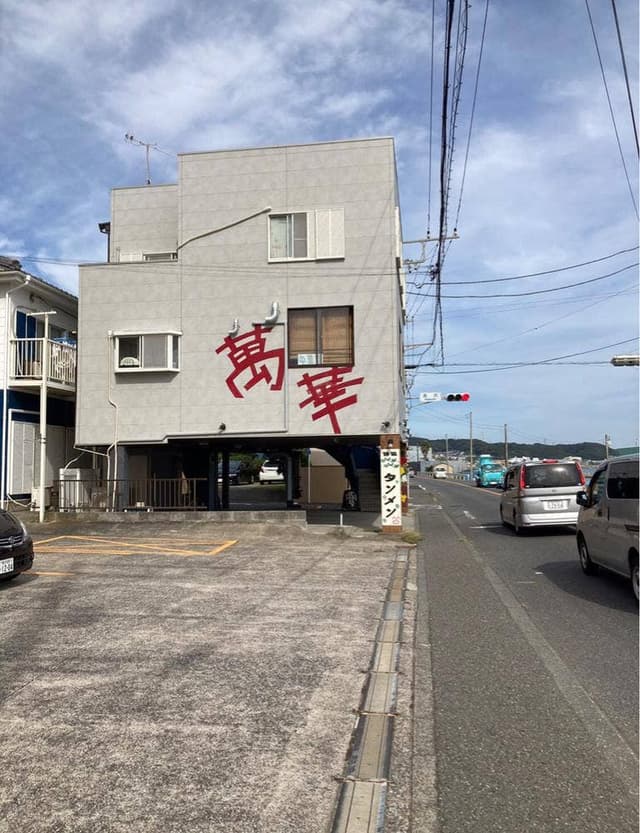 萬華 - サブ画像3