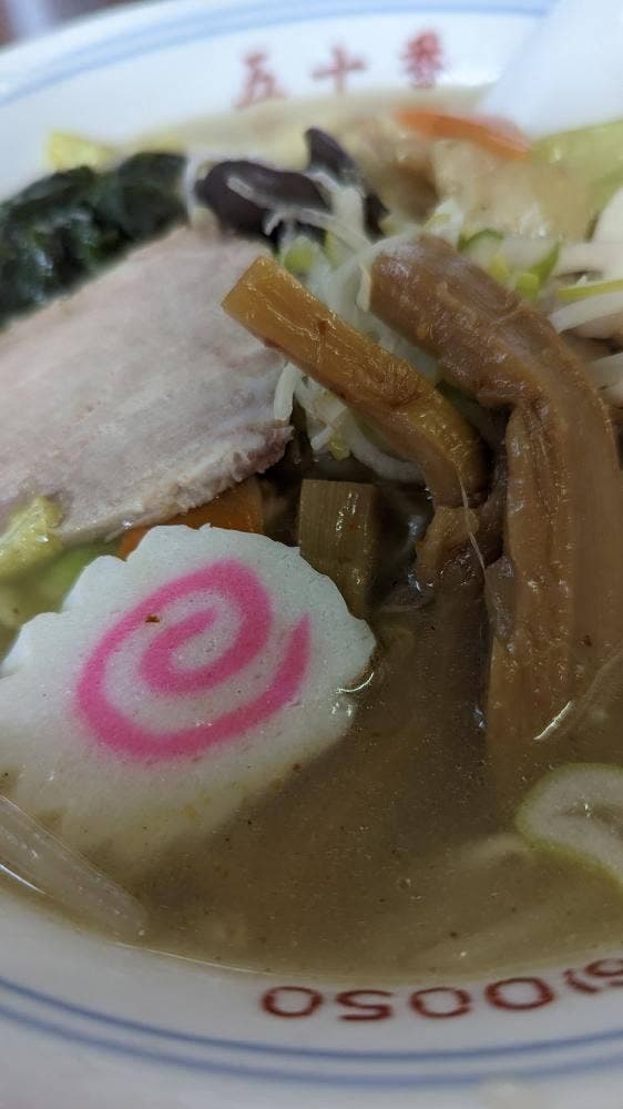 五十番
