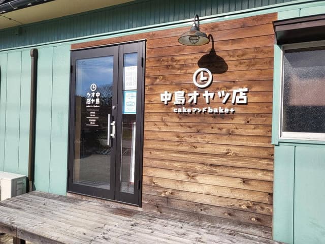 中島オヤツ店 cakeアンドbake + - サブ画像1