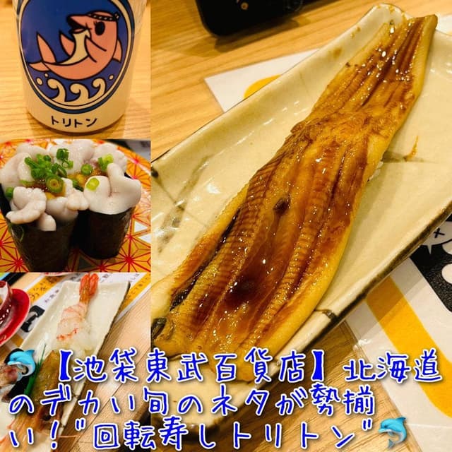 回転寿しトリトン 池袋東武百貨店 - サブ画像2