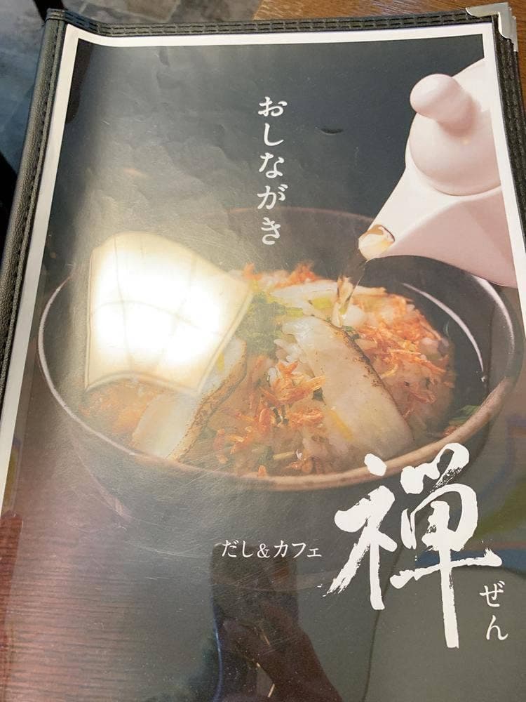 だし&カフェ 禅