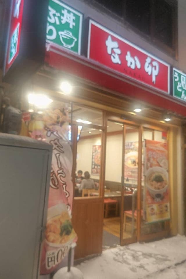 なか卯 札幌北24条店 - サブ画像2
