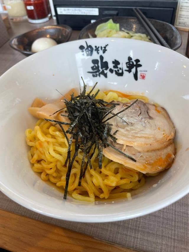 油そば専門店 歌志軒 半田店 - サブ画像1
