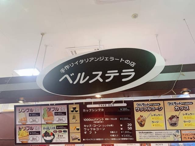 ベルステラ - サブ画像1