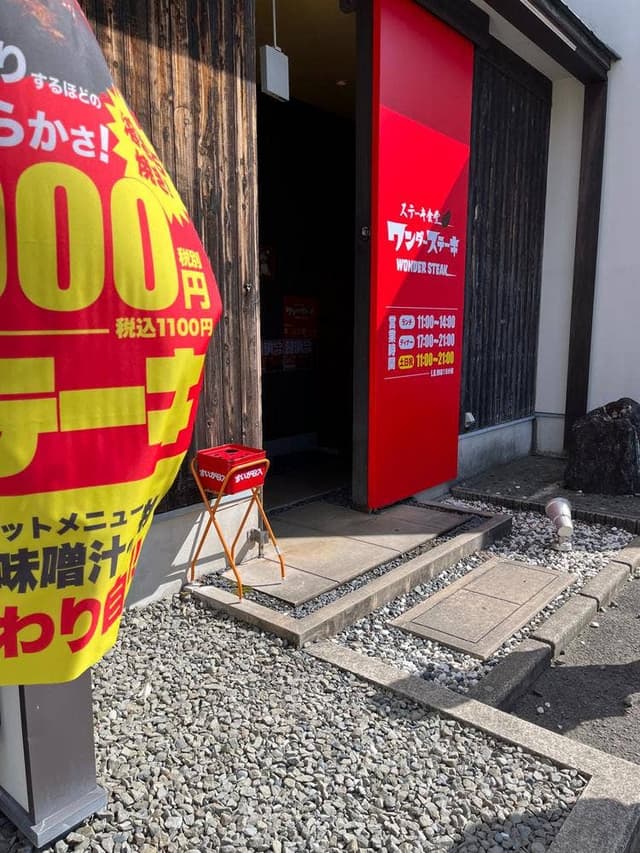 ワンダーステーキ 和歌山店 - サブ画像3