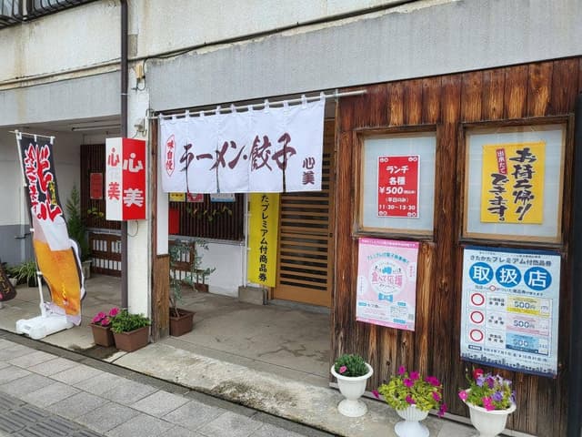 心美 - サブ画像2