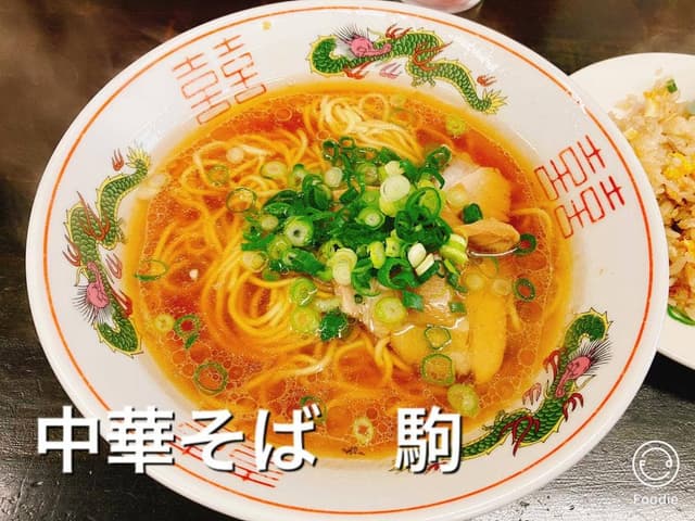 中華そば 駒 - サブ画像3