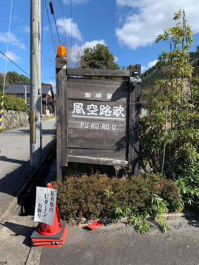 風空路欧 - サブ画像1