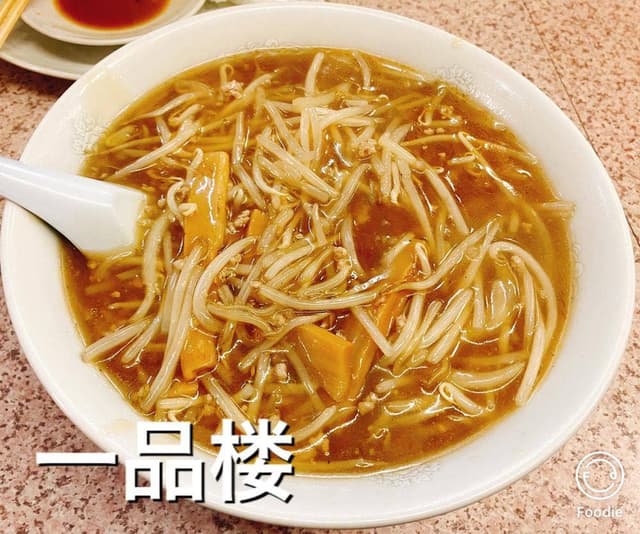 一品楼 - サブ画像1