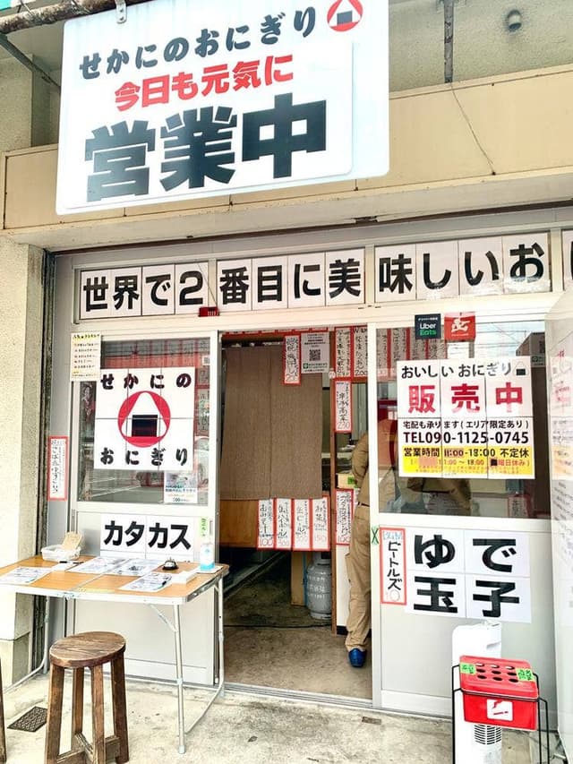 せかにのおにぎり - サブ画像1