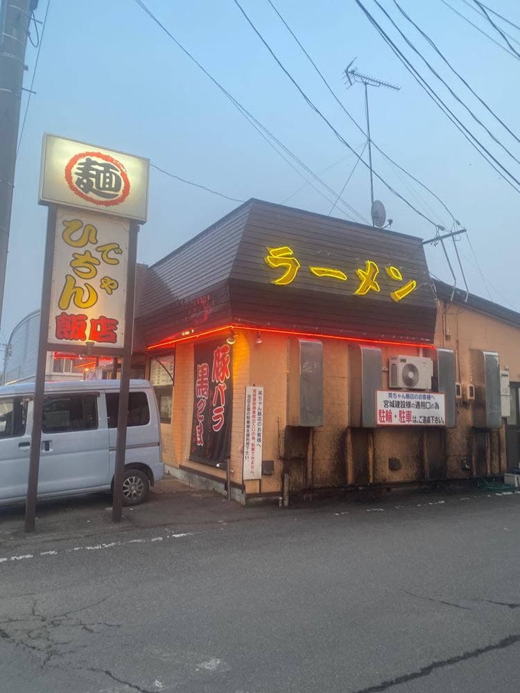 英ちゃん飯店