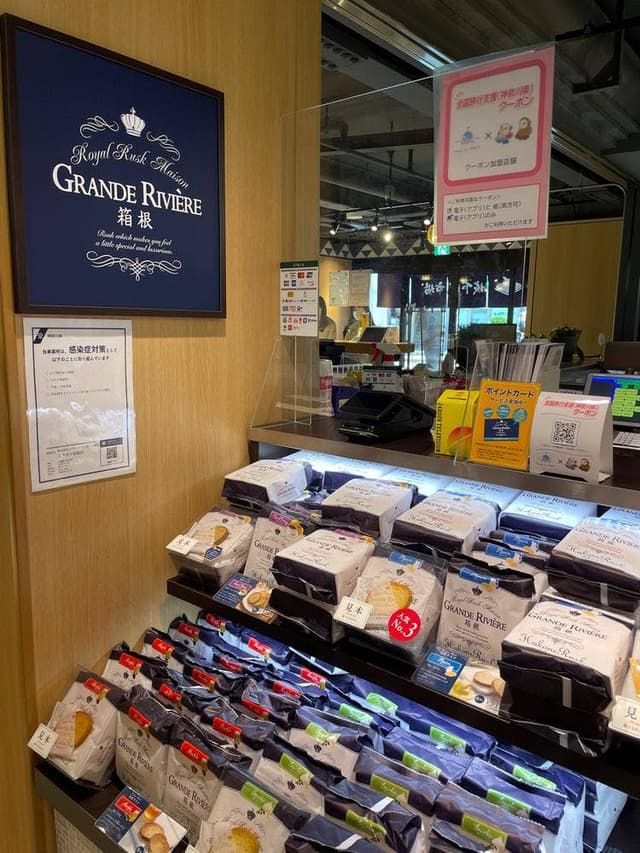 グランリヴィエール箱根 ミナカ小田原店 - サブ画像1
