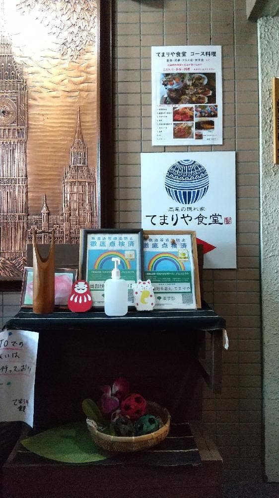 高尾居食処 てまりや - サブ画像1