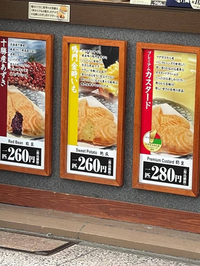 鳴門鯛焼本舗 広島本通店 - サブ画像2