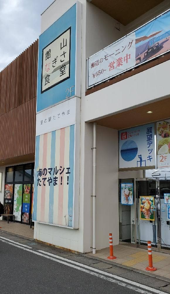 海のマルシェ たてやま - サブ画像2