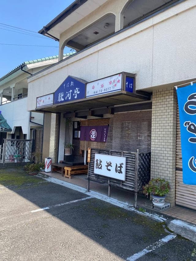 そば処駿河亭 - サブ画像2