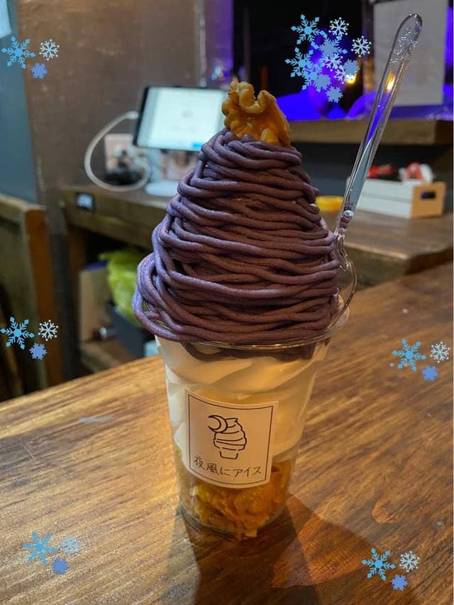 夜風にアイス - サブ画像1