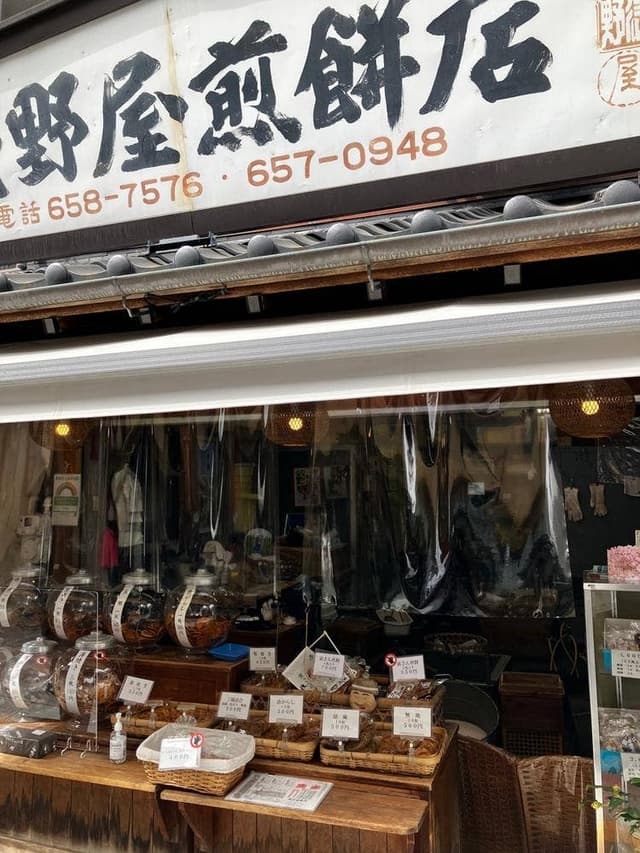 浅野屋煎餅店 - サブ画像2