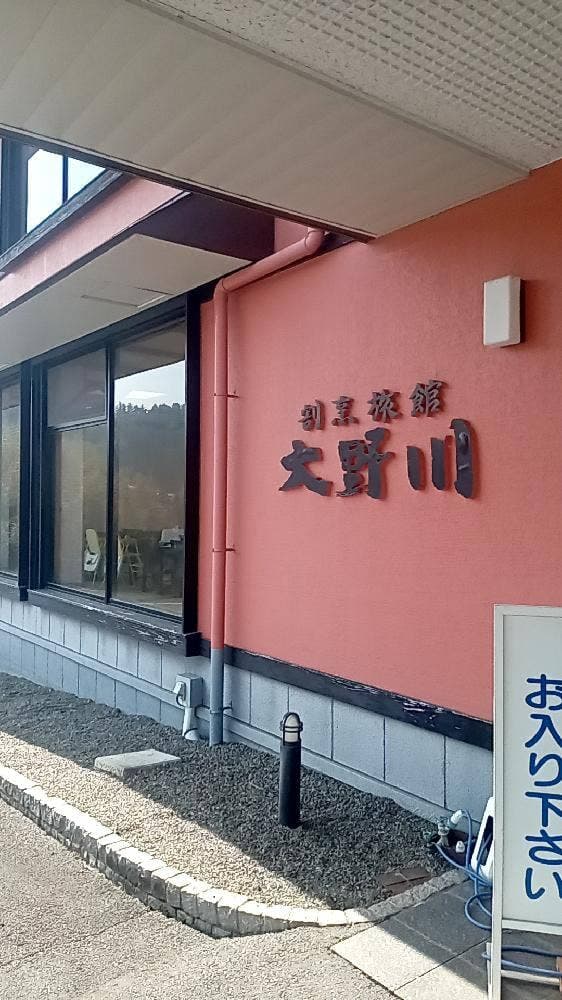 大野川 - サブ画像1