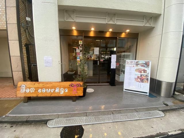 ボンクラージュ - サブ画像3