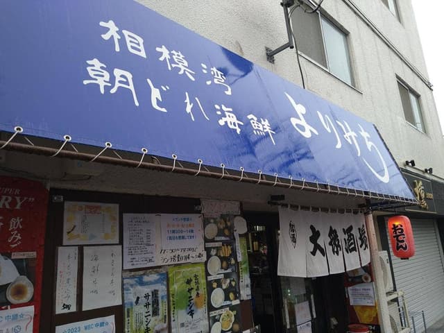 相模湾 朝どれ海鮮 よりみち - サブ画像2