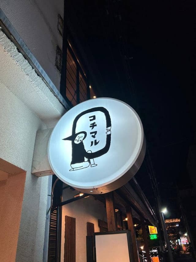 コチマル - サブ画像2