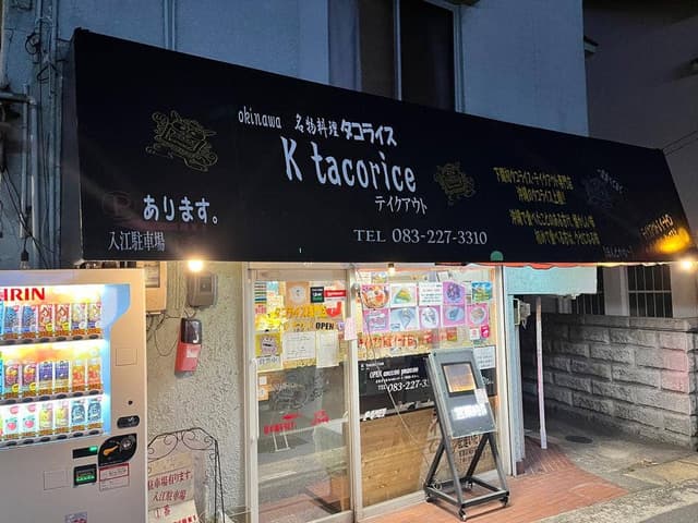 K tacorice - サブ画像2