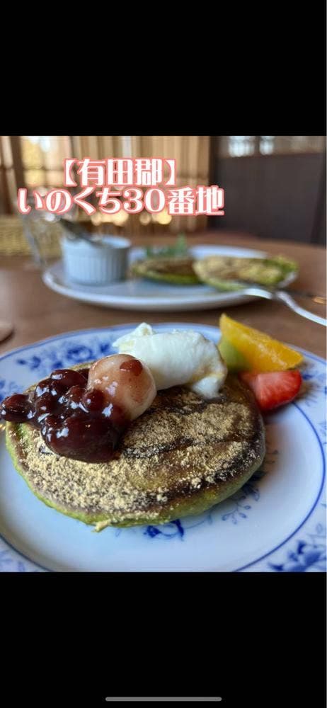 いのくち30番地