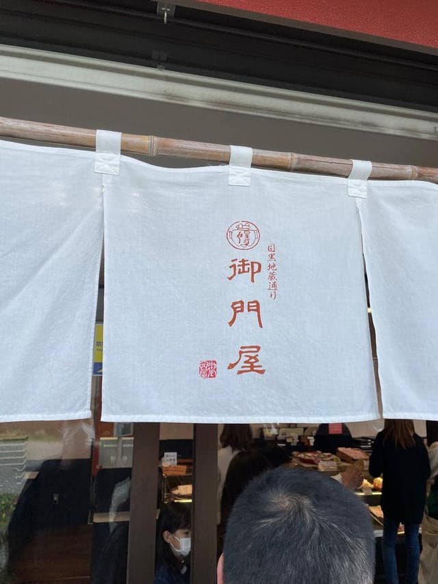 御門屋 富士店 - サブ画像3
