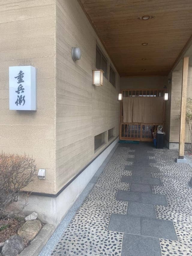 鮨懐石 重兵衛 - サブ画像1