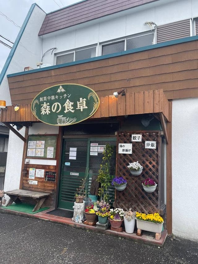 創菜中華キッチン 森の食卓 - サブ画像2