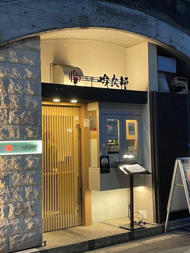 焼肉 吟次郎 東京駅丸の内店 - サブ画像2
