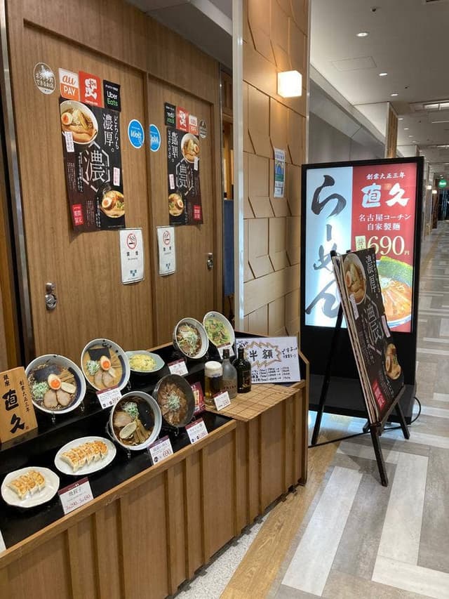 らーめん直久 新宿西口店 - サブ画像3